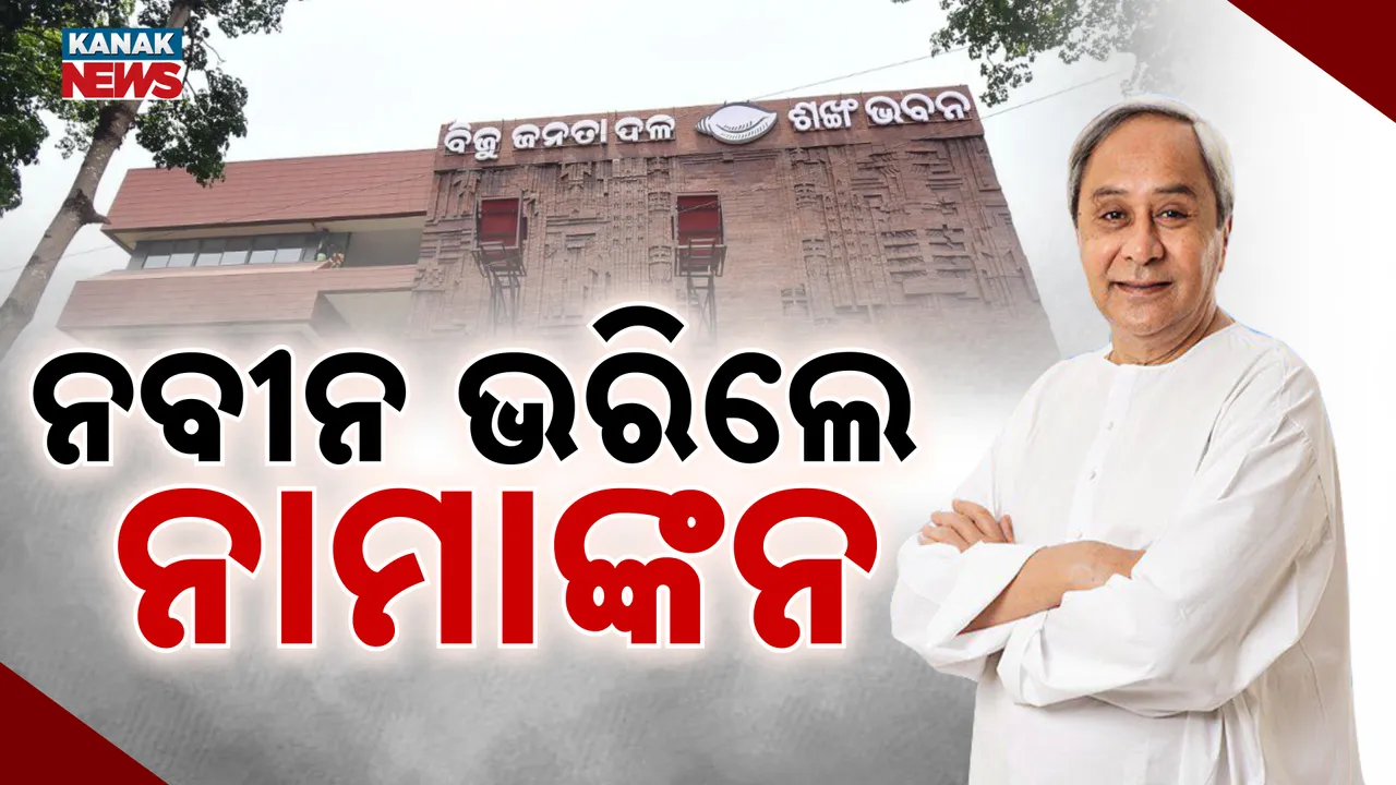  naveen bjd president Photograph: (KanakNews ) 