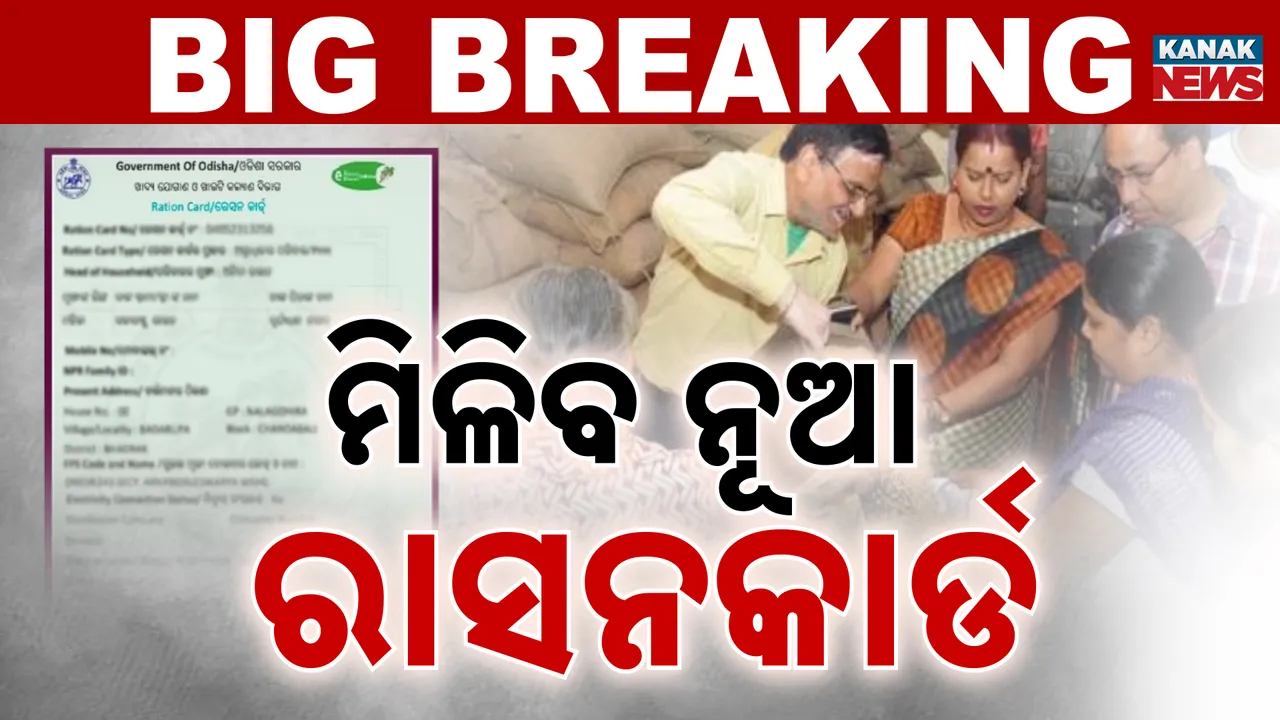  new ration card Photograph: (KanakNews ) 