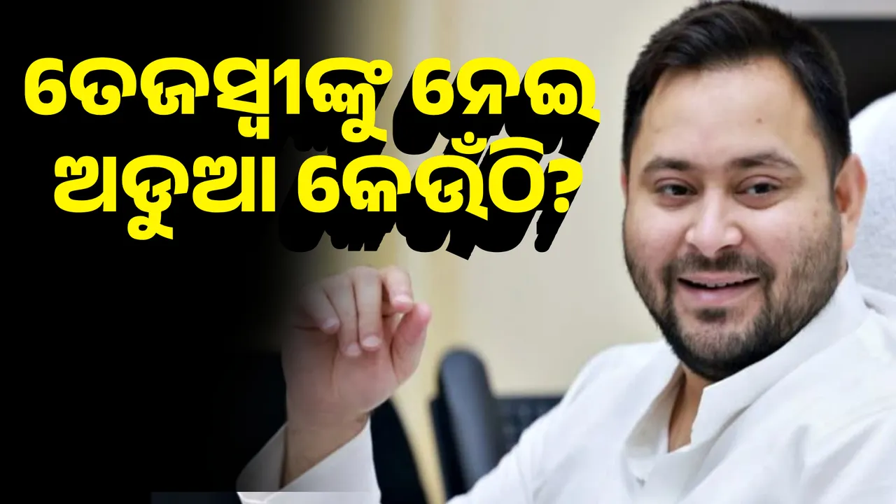  tejaswi yadav Photograph: (KanakNews ) 