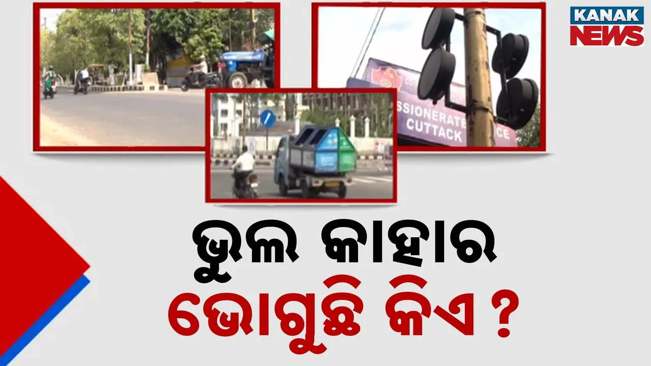  ଭୁଲ କାହାର, ଭୋଗୁଛି କିଏ? Photograph: (kanakNews) 