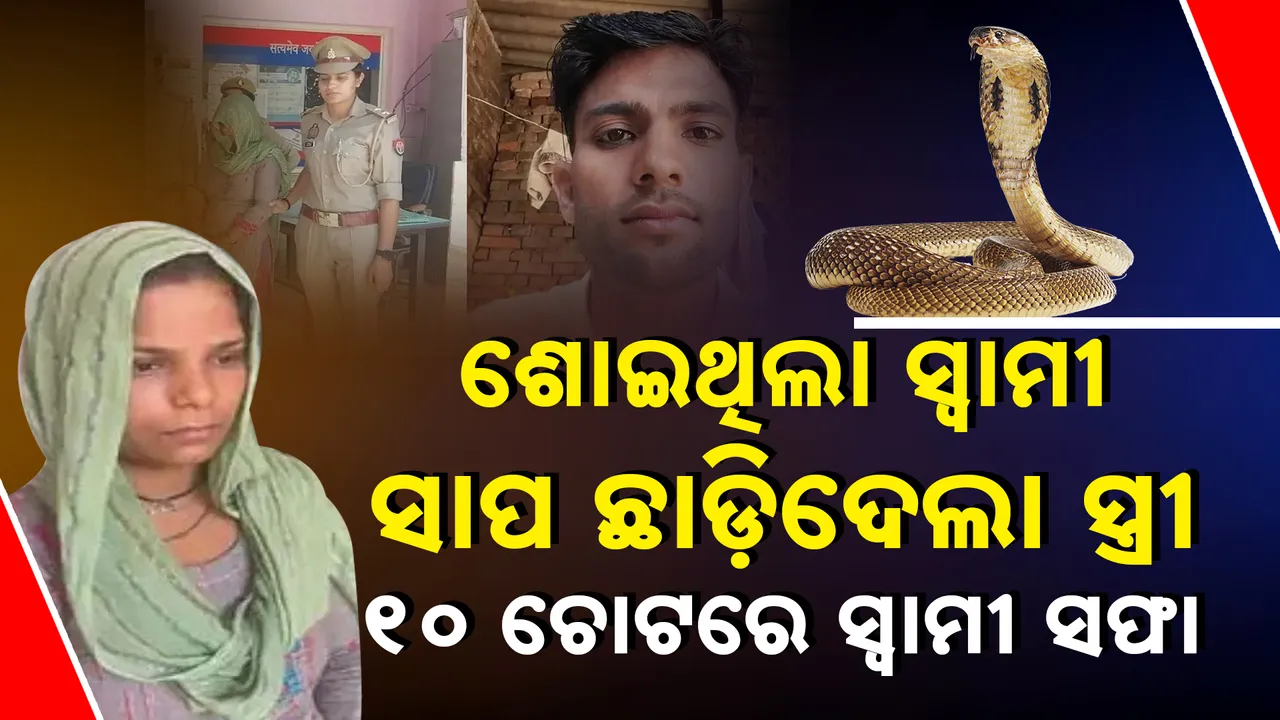  Killer Wife Photograph: (Kanak News) 