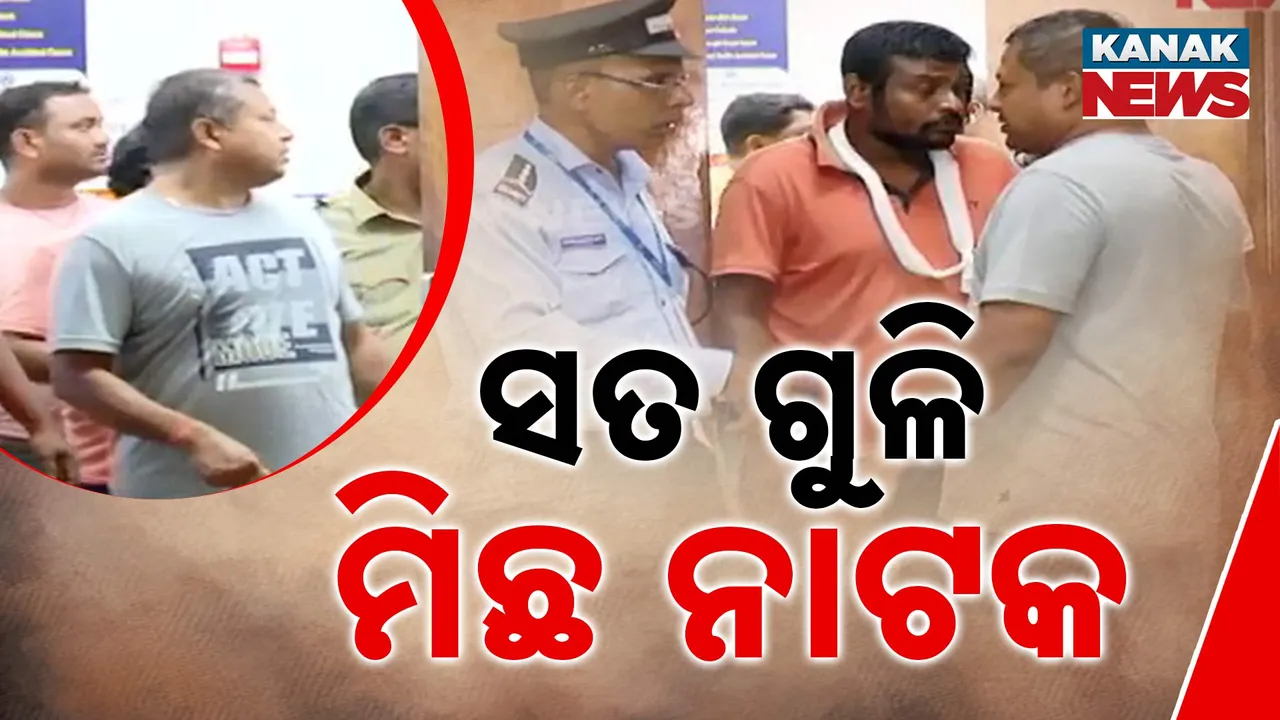  ବାଲିପାଟଣା ଗୁଳିକାଣ୍ଡର ମାମଲାର ନୂଆ ଟ୍ୱିଷ୍ଟ୍ । ନିଜକୁ ନିଜେ ଗୁଳି କରି ନାଟକ ରଚିଥିଲା ଅଭିଯୁକ୍ତ