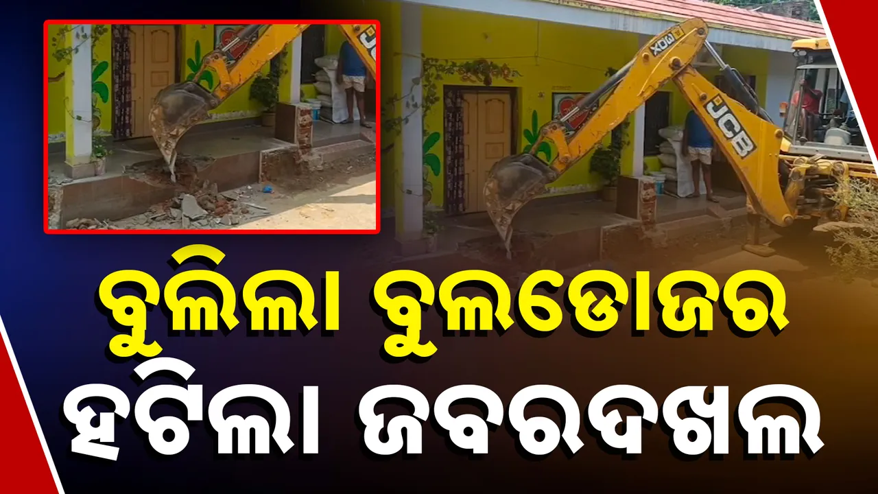  ବୁଲିଲା ବୁଲଡୋଜର, ହଟିଲା ଜବରଦଖଲ Photograph: (kanakNews) 