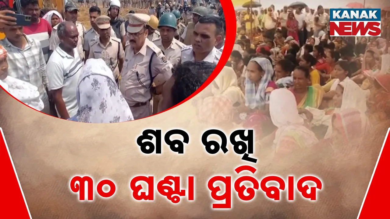  ରେଳଲାଇନକୁ ନେଇ ରାଉରକେଲାରେ ରକ୍ତାକ୍ତ ସଂଘର୍ଷ ପରେ ବି ଥମୁନି ଉତ୍ତେଜନା, ଯୁବକଙ୍କ ମୃତଦେହ ରଖି ୨ ଦିନ ହେବ ପ୍ରତିବାଦ କରୁଛନ୍ତି ସ୍ଥାନୀୟ ଲୋକେ