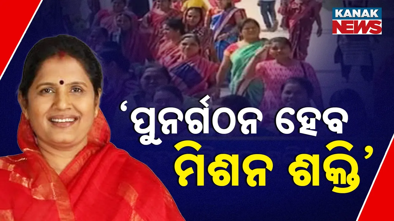  ମିଶନ ଶକ୍ତି ପୁନର୍ଗଠନ ନିଷ୍ପତ୍ତିକୁ ହାଇକୋର୍ଟଙ୍କ ରହିତାଦେଶ ପରେ ଉପମୁଖ୍ୟମନ୍ତ୍ରୀଙ୍କ ପ୍ରତିକ୍ରିୟା । କହିଲେ, ନିଶ୍ଚିତ ହେବ ମିଶନ ଶକ୍ତିର ପୁନର୍ଗଠନ