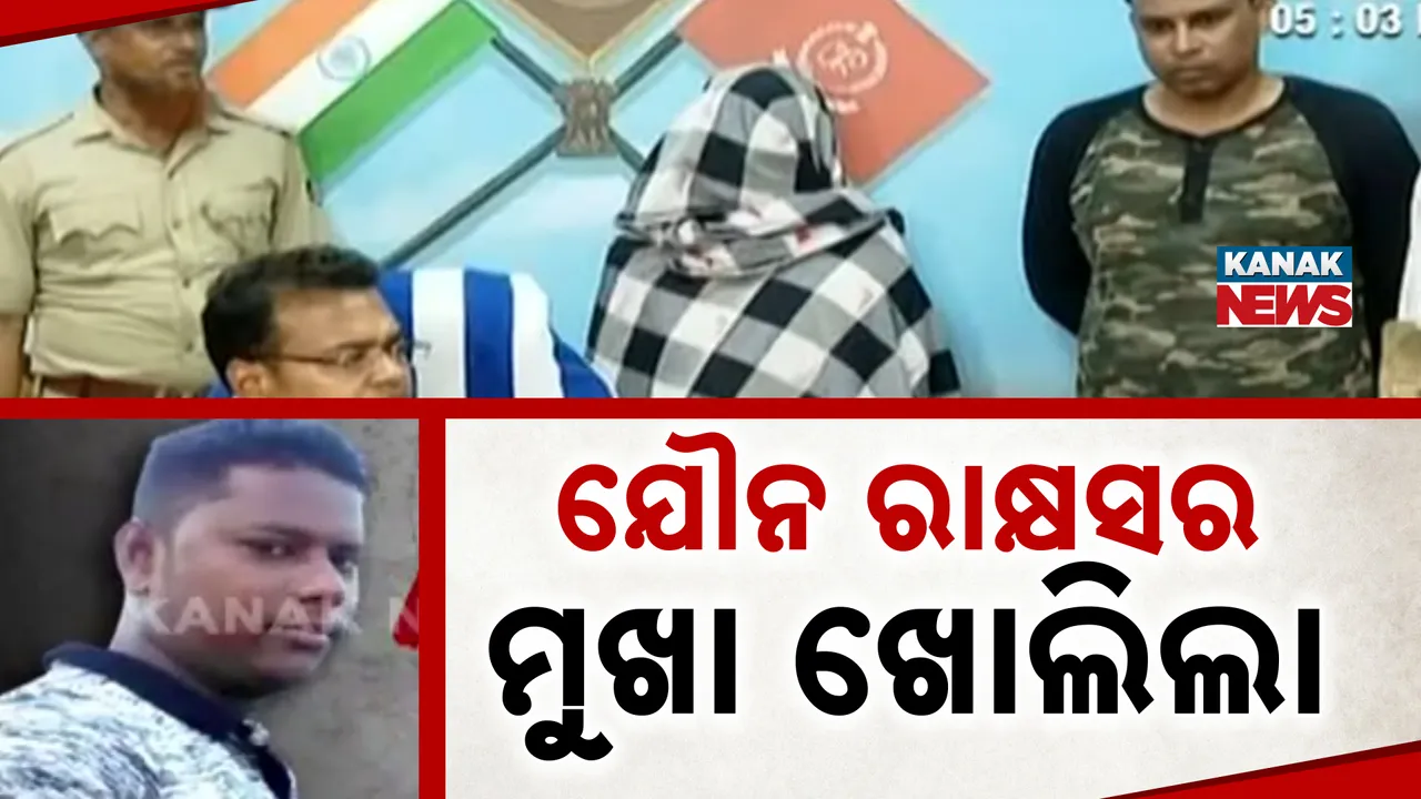  ସାମ୍ନାକୁ ଆସୁଛି ଯୌନ ରାକ୍ଷସ ବାପି ସାହୁର ଅସଲ ମୁଖା । ଆଶୀର୍ବାଦକୁ ହତ୍ୟା ପୂର୍ବରୁ ଅନେକ ନାବାଳଙ୍କ ସହ କରୁଥିଲା ଖରାପ ବ୍ୟବହାର