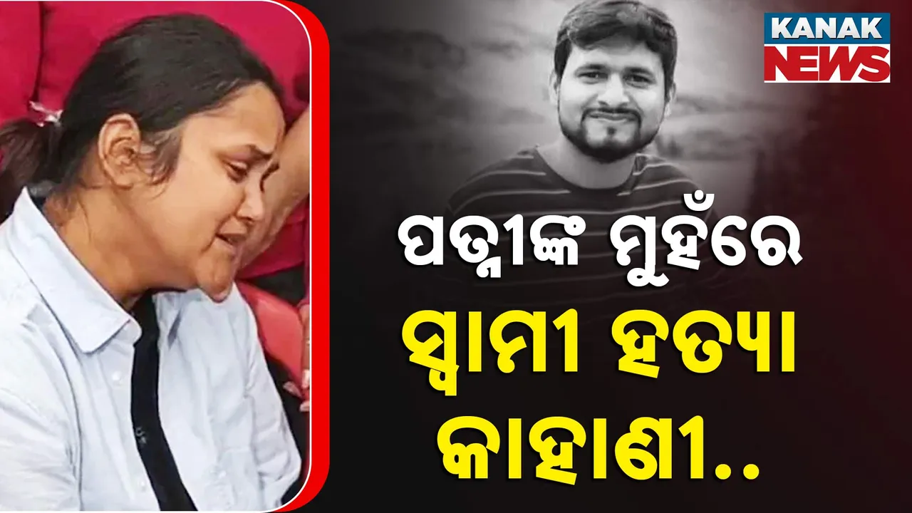  କେମିତି ଧର୍ମ ପଚାରି ହତ୍ୟା କରିଥିଲେ ଆତଙ୍କୀ ? ସ୍ୱାମୀ ହତ୍ୟାର କାହାଣୀ କହିଲେ କାନପୁରର ମୃତ ଶୁଭମ୍ ଦ୍ୱିବେଦୀଙ୍କ ପତ୍ନୀ