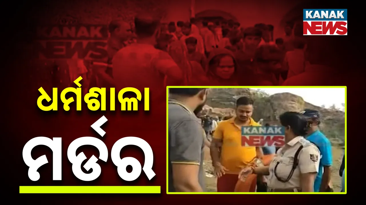  ଯାଜପୁରରେ ନୟାଗଡ ଫତେପୁର ଘଟଣାର ପୁନଃରାବୃତ୍ତି । ଦ୍ୱିତୀୟ ବିବାହ ପାଇଁ ପୁଅକୁ ହତ୍ୟା କଲା ବାପା