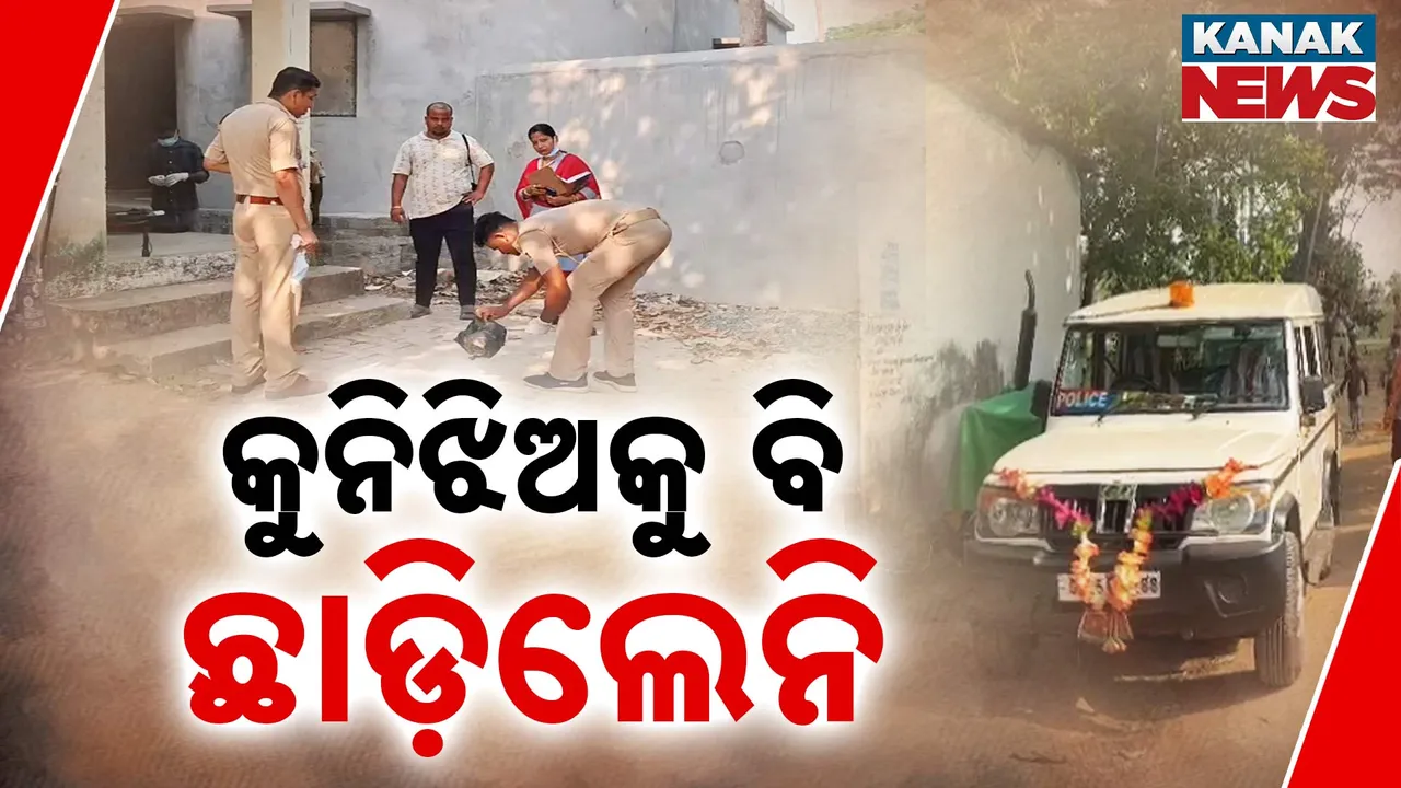  ଗଞ୍ଜାମ ଦିଗପହଣ୍ଡିରେ ଲଜ୍ଜା, ୪ ବର୍ଷର କୁନିଝିଅକୁ ଦୁଷ୍କର୍ମ ପରେ ହତ୍ୟା ଅଭିଯୋଗ