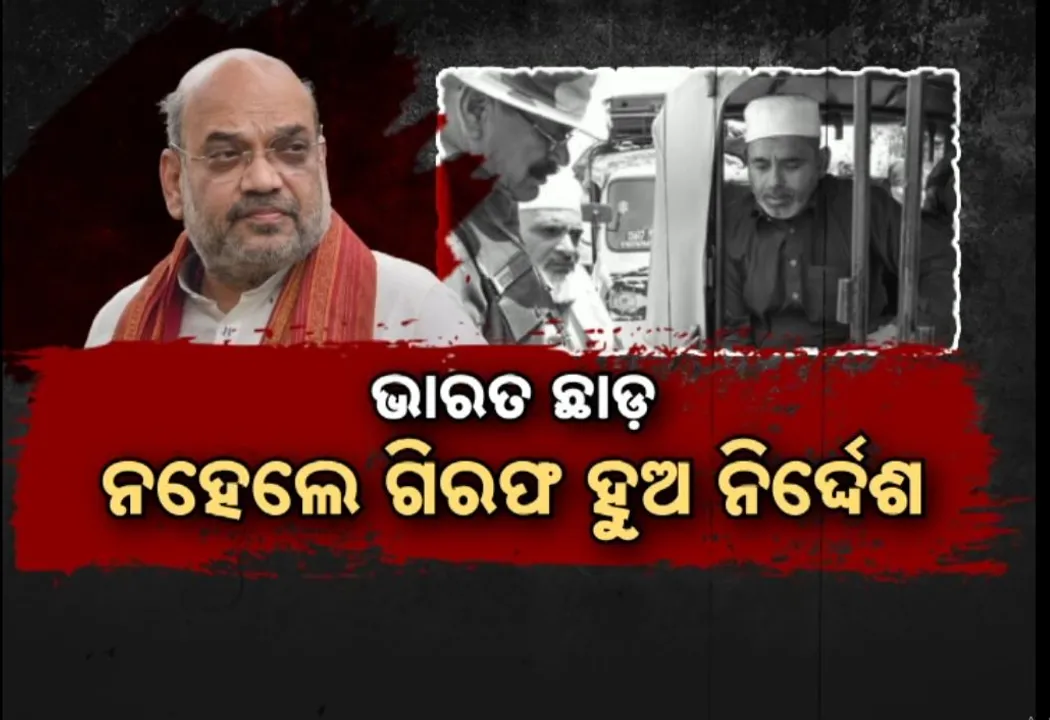  କେନ୍ଦ୍ରର ନିର୍ଦ୍ଦେଶ ପରେ ରାଜ୍ୟରେ ଆକ୍ସନ, ପାକିସ୍ତାନୀଙ୍କୁ ଖୋଜି ଖୋଜି କରାଯାଉଛି ବିଦା