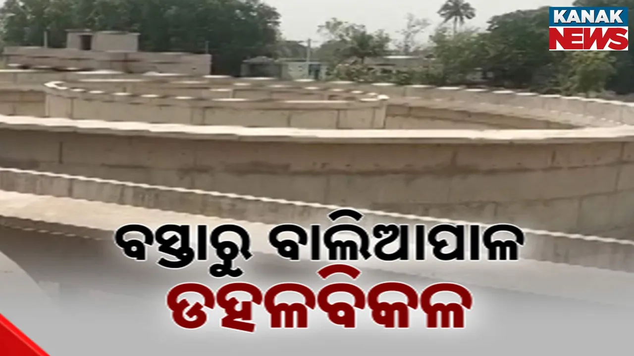  ଅଧାରେ ପଡିଛି ସୁବର୍ଣ୍ଣରେଖା ମେଗା ପାନୀୟ ଜଳ ପ୍ରକଳ୍ପ । ପାଣି ଟୋପେ ପାଇଁ ହନ୍ତସନ୍ତ ହେଉଛନ୍ତି ବସ୍ତା ଓ ବାଲିଆପାଳ ବାସିନ୍ଦା