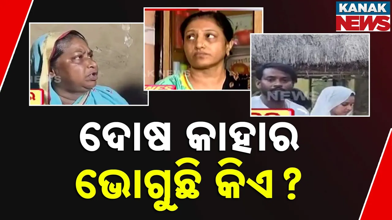  ଗୃହ ବିଭାଗର ନିର୍ଦ୍ଦେଶ ପରେ ଓଡ଼ିଶା ଛାଡୁଛନ୍ତି ପାକିସ୍ତାନୀ । ପରିବାର ଛାଡି ପାକିସ୍ତାନ ଯିବାକୁ ଅମଙ୍ଗ ଚିହ୍ନଟ ପାକିସ୍ତାନୀ, ଦୋଷ କାହାର ଭୋଗୁଛି କିଏ ?