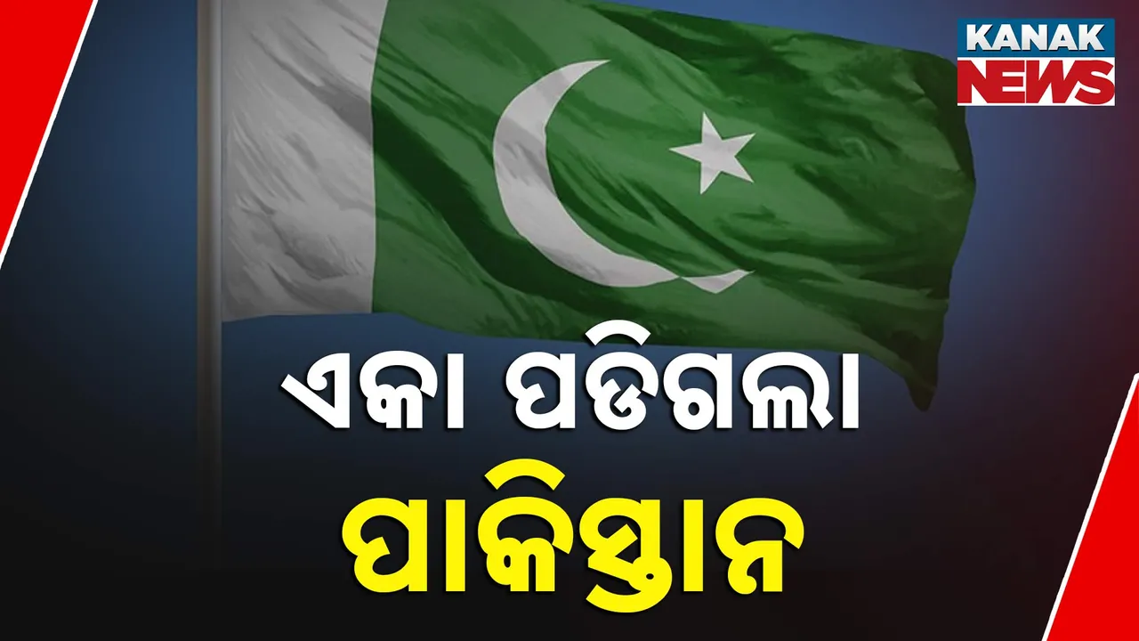  ଏକା ପଡିଗଲା ପାକିସ୍ତାନ Photograph: (kanakNews) 