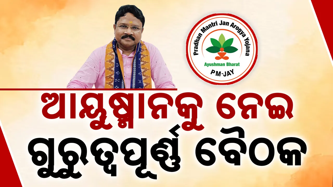  Ayushman Bharat Yojana Photograph: (kanak News) 
