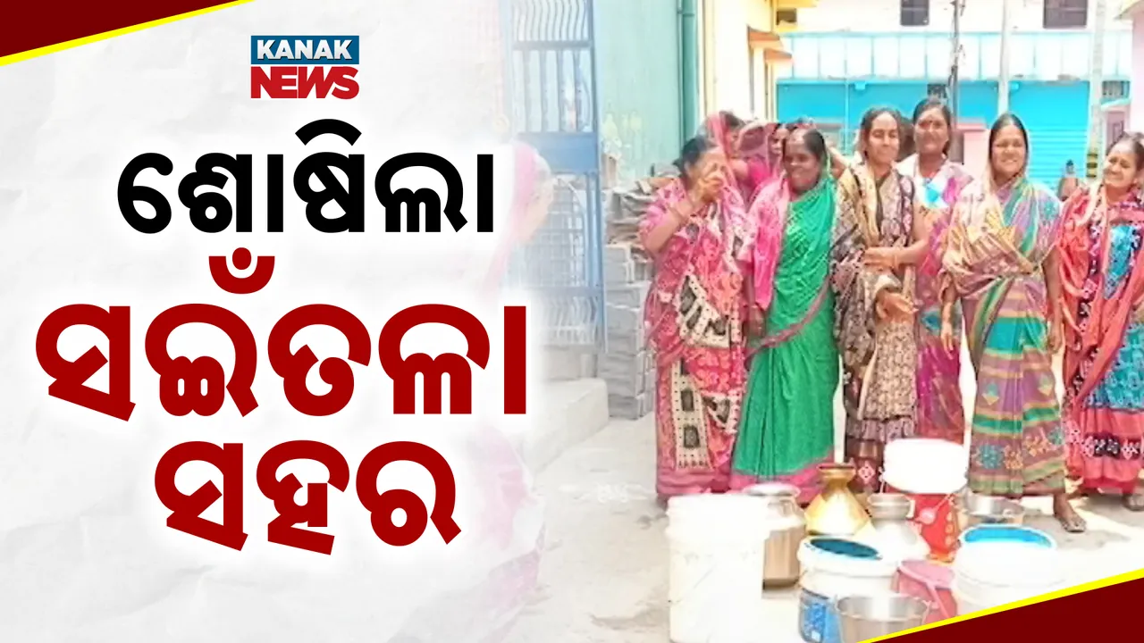  ଶୁଖିଯାଇଛି ଲାନ୍ଥ ନଦୀ, ଜଳଯନ୍ତ୍ରଣାରେ ଛଟପଟ ସଇଁତଳା ସହର