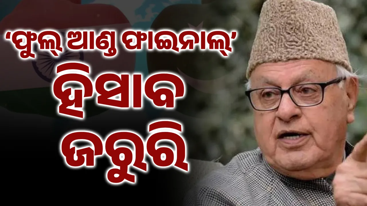  farooq abdullah slams pakista Photograph: (KanakNews ) 