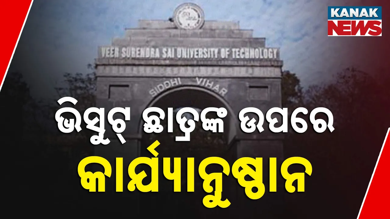  ଭିସୁଟ୍‌ ଛାତ୍ରଙ୍କ ଉପରେ କାର୍ଯ୍ୟାନୁଷ୍ଠାନ Photograph: (kanakNews) 