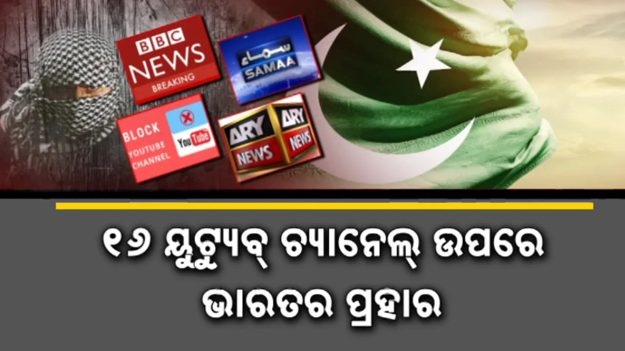  ଚାଲିବନି ପାକିସ୍ତାନର ମିଛ ପ୍ରଚାର Photograph: (KanakNews ) 