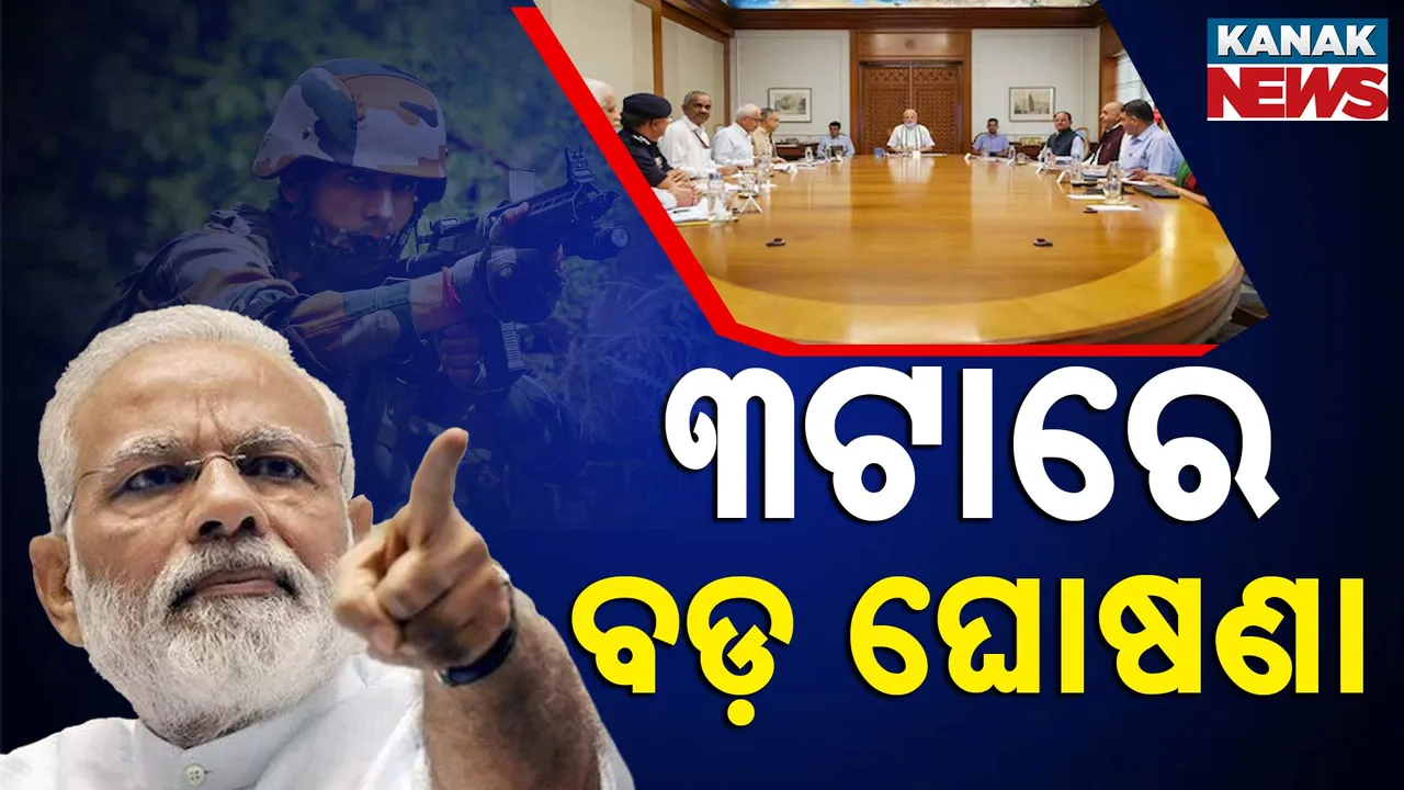  PM Modi Meeting Photograph: (KanakNews) 
