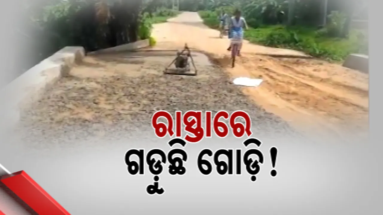  ରାସ୍ତାରେ ଗଡ଼ୁଛି ଗୋଡ଼ି!  Photograph: (KanakNews) 
