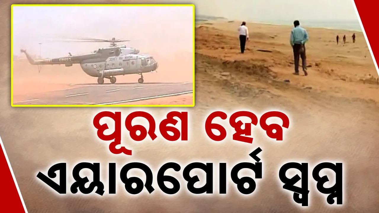  airport Odisha Photograph: (KanakNews) 