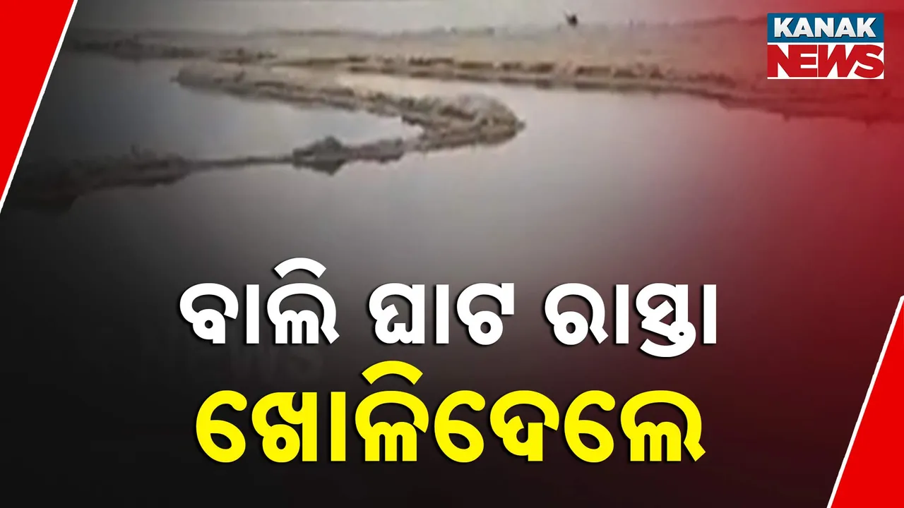  ବାଲି ଚାଲାଣ ରୋକିବାକୂୁ ଖଣି ଅଧିକାରୀଙ୍କ ନିଆରା ତରିକା । ଘାଟକୁ ଯାଇଥିବା ମୁଖ୍ୟ ରାସ୍ତା  ଖୋଳିଦେଲେ ଖଣି ଅଧିକାରୀ