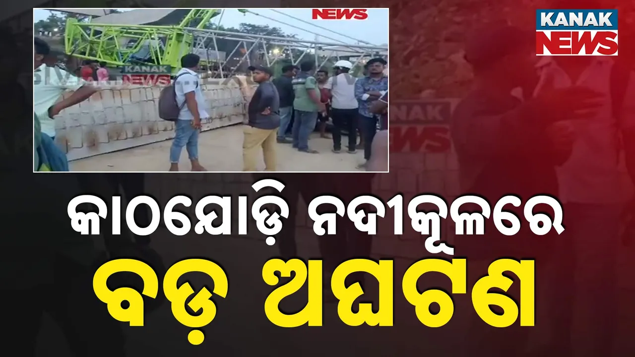  bridge mishap cuttack Photograph: (KanakNews) 