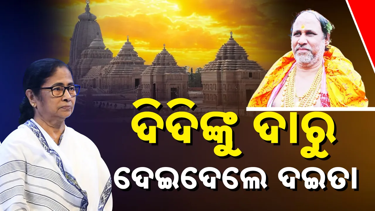  Mamata Banarajee Digha Issue Photograph: (kanak News) 
