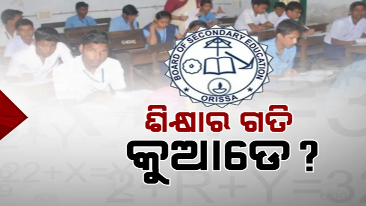  education in odisha Photograph: (KanakNews) 