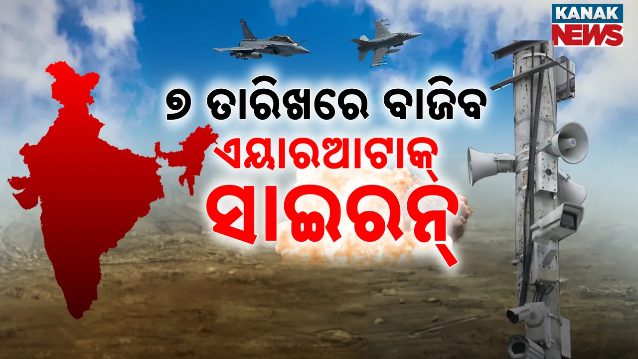  ମକ୍‌ଡ୍ରିଲ୍‌ ପାଇଁ ଗୃହ ମନ୍ତ୍ରାଳୟର ନିର୍ଦ୍ଦେଶ Photograph: ( kanakNews) 
