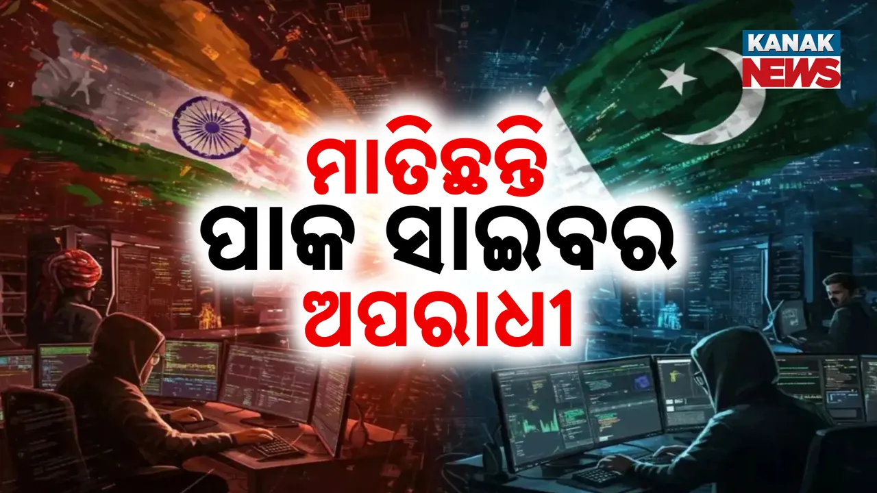  ମାତିଛନ୍ତି ପାକ ସାଇବର ଅପରାଧୀ Photograph: (kanakNews) 