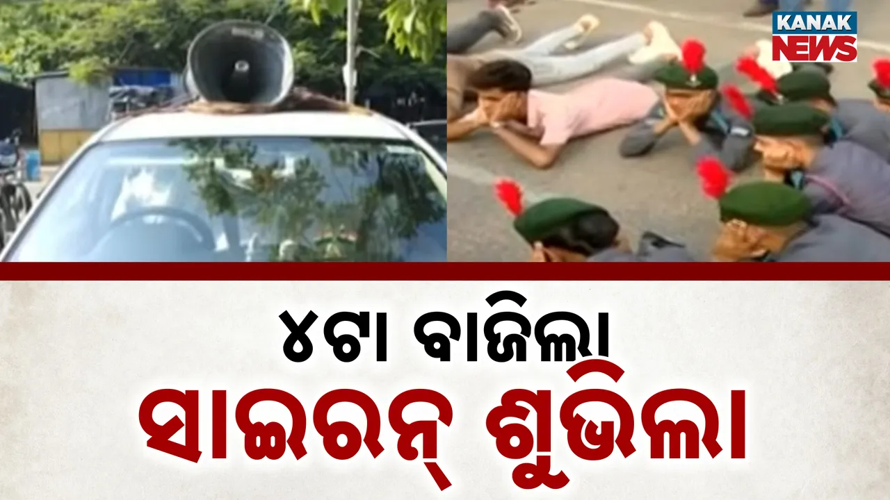  ବାଜିଲା ଯୁଦ୍ଧ ସାଇରନ୍‌  Photograph: (kanakNews) 