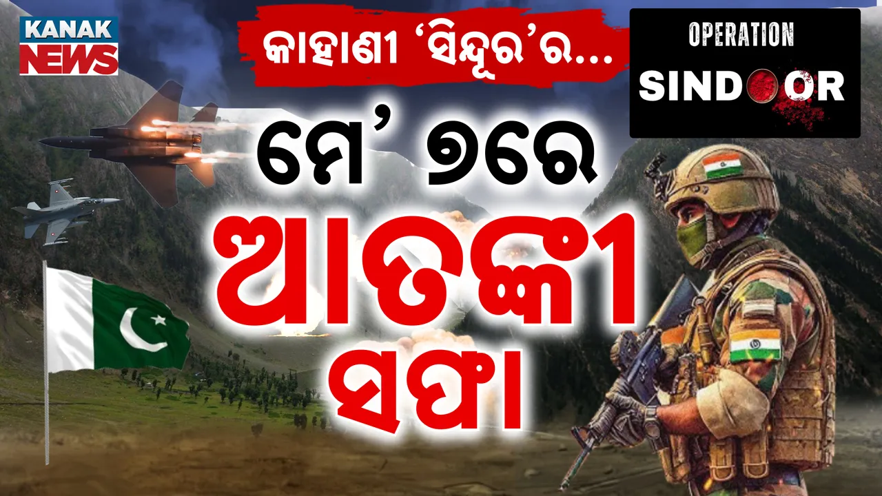  OperationSindoor s Photograph: (KANAK NEWS) 