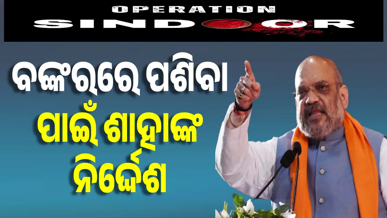  saha orders Photograph: (KanakNews) 