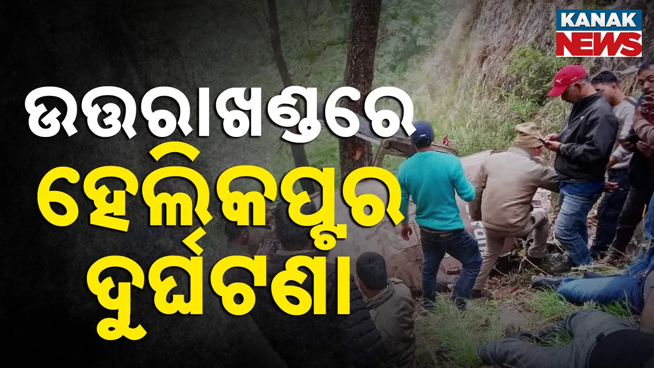   chopper crash Photograph: (KanakNews) 