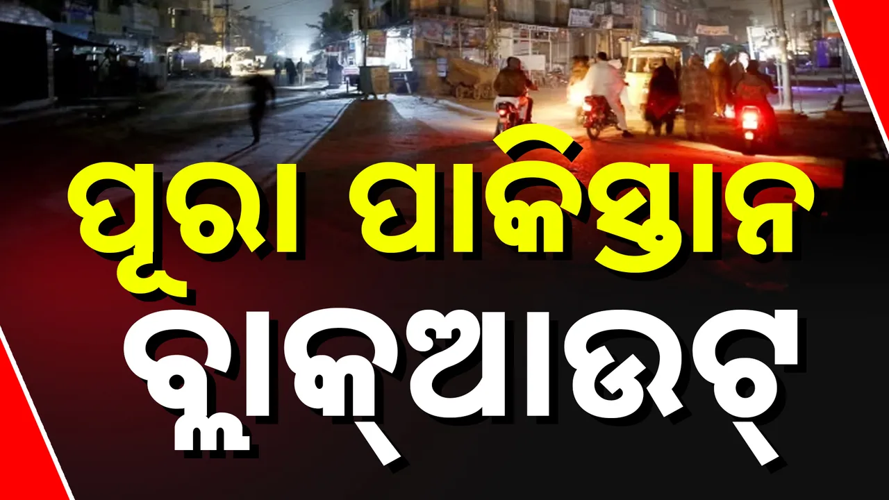  ପାକିସ୍ତାନରେ ତାଣ୍ଡବ କରୁଛି ଭାରତୀୟ ସେନା । ସବୁ ବଡ଼ ସହର ଉପରେ କବଜା, ପୂରା ପାକିସ୍ତାନ ଅନ୍ଧାର