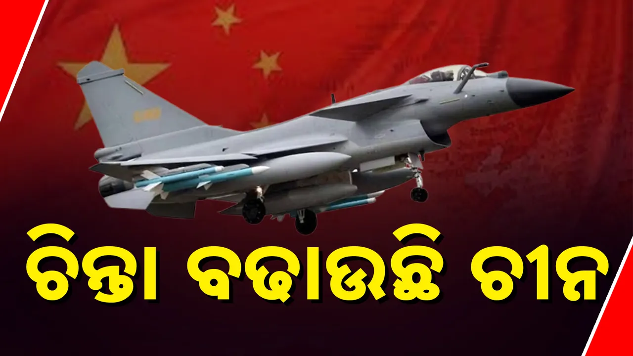  ପାକିସ୍ତାନ ବ୍ୟବହାର କରୁଛି ଚୀନର ଯୁଦ୍ଧ ବିମାନ । ଚୀନର ବିଦେଶ ମନ୍ତ୍ରଣାଳୟ କହୁଛି ଆମ ପାଖରେ ନାହିଁ ଖବର