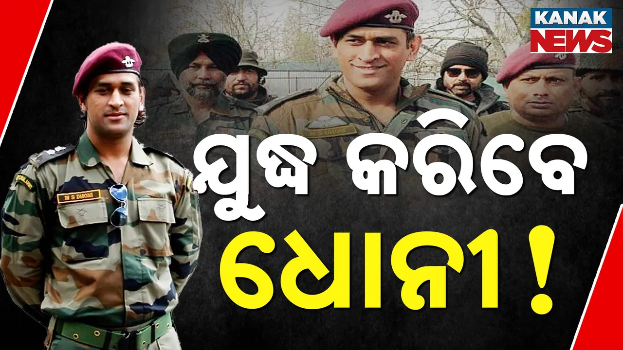  MS Dhoni Photograph: (KanakNews) 