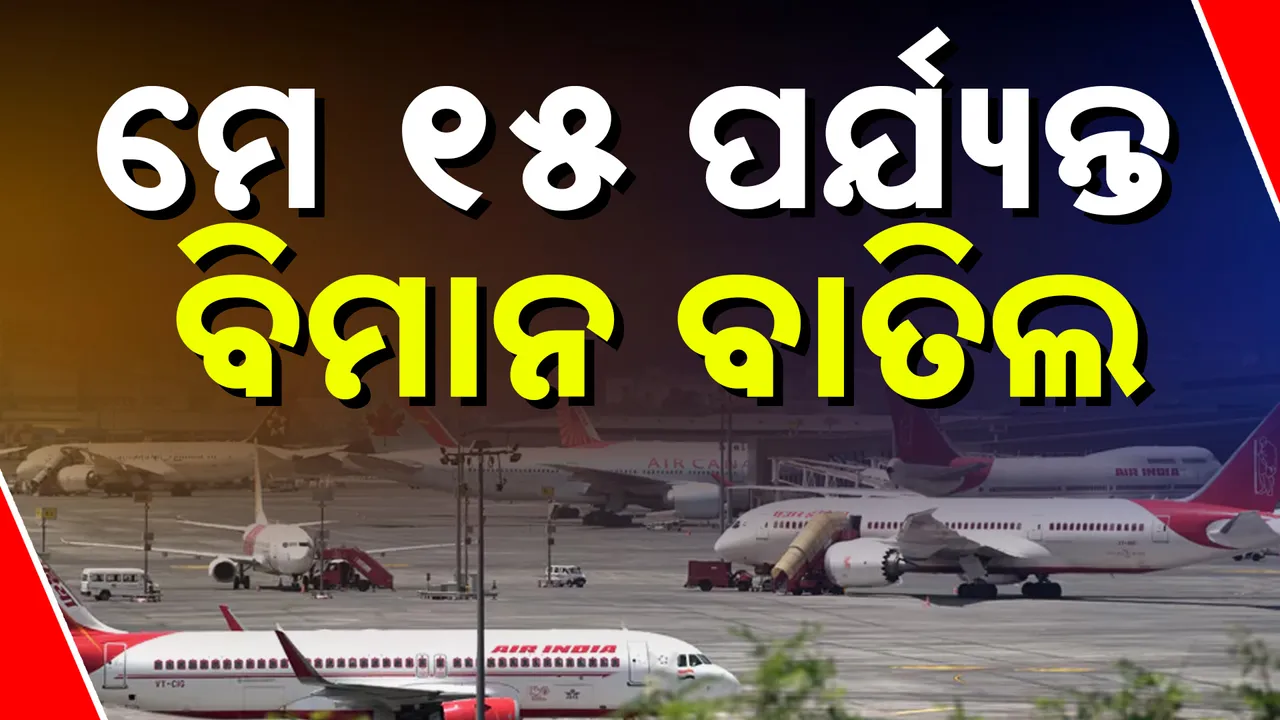  Airport Closed Photograph: (KanakNews) 