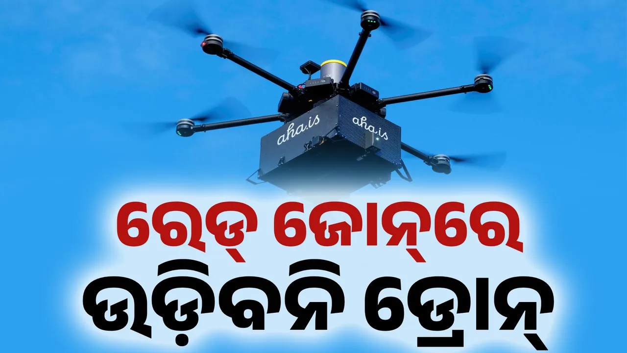  ରାଜ୍ୟରେ ସୁରକ୍ଷା ବ୍ୟବସ୍ଥା ସମୀକ୍ଷା, ବିନା ଲାଇସେନ୍ସରେ ଉଡ଼ି ପାରିବନି ଡ୍ରୋନ୍‌