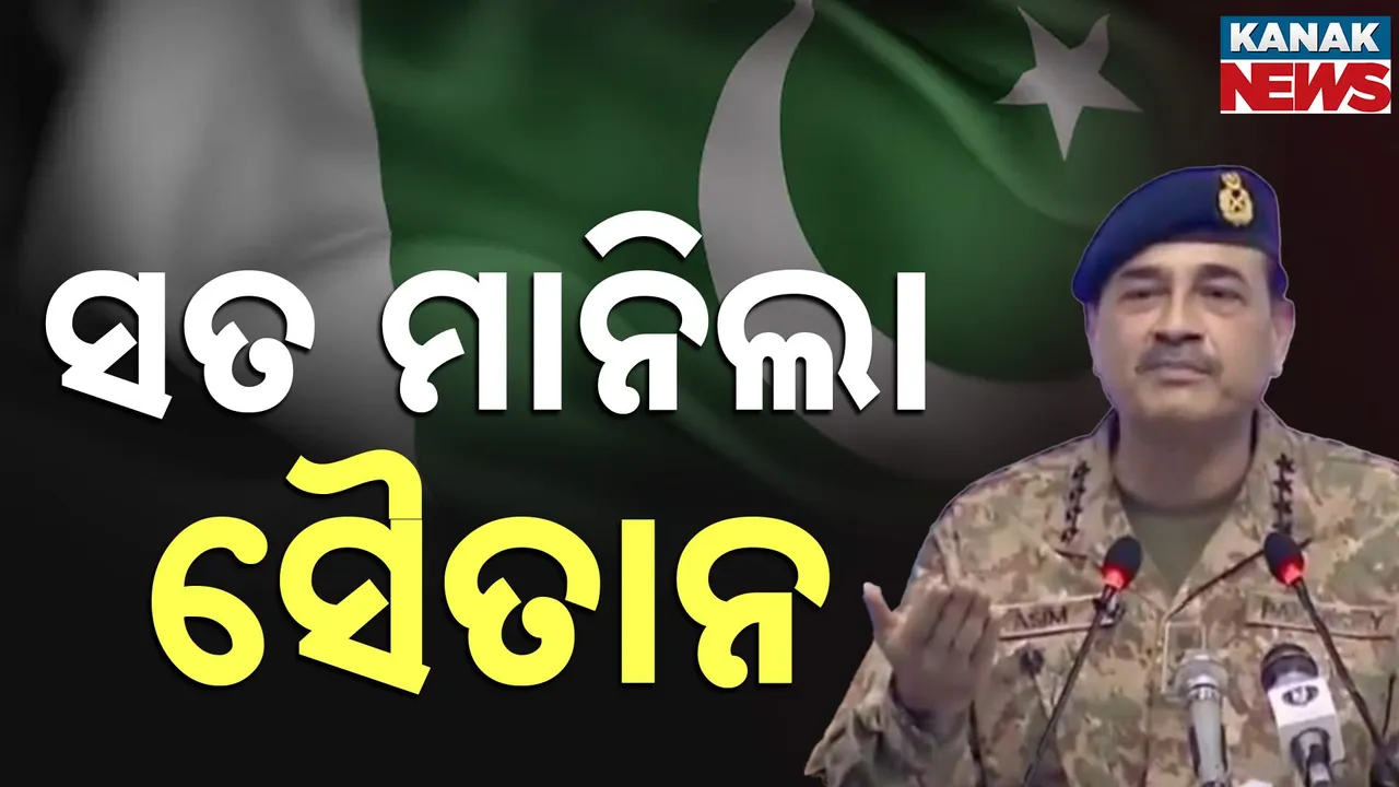  ଭାରତୀୟ ସେନା ଆକ୍ରମଣରେ ପ୍ରାଣ ହରାଇଛନ୍ତି ୧୧ ଜଣ ପାକିସ୍ତାନୀ ସୈନ୍ୟ, ପଢନ୍ତୁ ଯୁଦ୍ଧକୁ ନେଇ କ'ଣ କହିଲେ ପାକିସ୍ତାନ ସେନା ମୁଖ୍ୟ