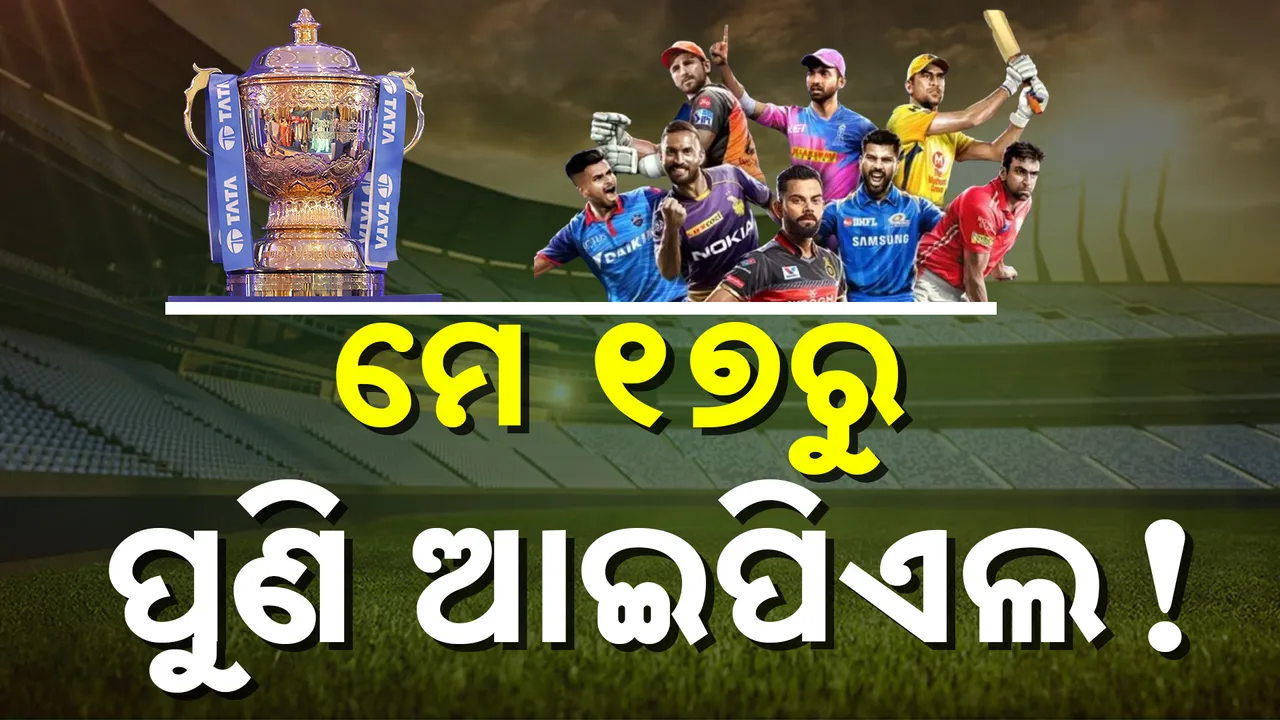  IPL 2025(( Photograph: (KanakNews) 