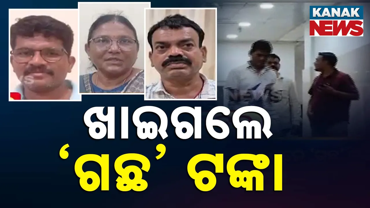  ବୃକ୍ଷରୋପଣ ନାମରେ ଖାଇଗଲେ ସରକାରୀ ଟଙ୍କା । ୭୯ ଲକ୍ଷ ଟଙ୍କା ଦୁର୍ନୀତି ଅଭିଯୋଗରେ ଜୟପାଟଣାର ୫ ବନ କର୍ମଚାରୀ ଗିରଫ