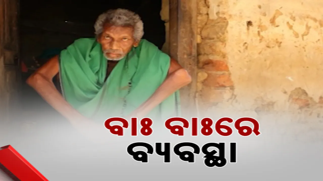  ବାଃ ବାଃରେ ବ୍ୟବସ୍ଥା Photograph: (kanaknews) 