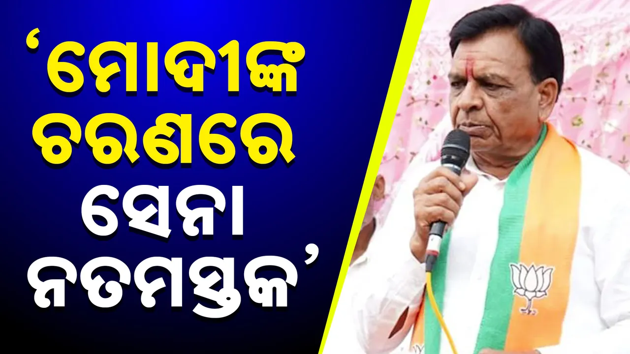  ମଧ୍ୟପ୍ରଦେଶ ଉପମୁଖ୍ୟମନ୍ତ୍ରୀଙ୍କ ବିବାଦୀୟ ବୟାନ । କହିଲେ, ପୂରା ଦେଶ, ସେନା ଓ ସୈନିକ ମୋଦୀଙ୍କ ଚରଣରେ ନତମସ୍ତକ