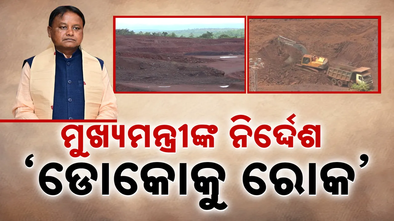  ସିଏମ ଅନ୍ ଡୋକୋମାଲ Photograph: (kanaknews) 