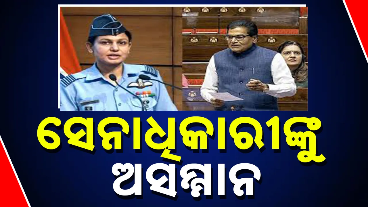  ସେନାଧିକାରୀଙ୍କ ବିରୋଧରେ ବଢୁଛି ରାଜନେତାଙ୍କ ଆପତ୍ତିଜନକ ଟିପ୍ପଣୀ, ସମାଜବାଦୀ ପାର୍ଟି ଓ ବିଜେପି ନେତାଙ୍କ ନାମରେ ମାମଲା
