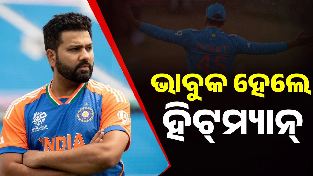  ୱାଙ୍ଖଡେ ଷ୍ଟାଡିୟମ୍‌ରେ ରୋହିତ ଶର୍ମା ଷ୍ଟାଣ୍ଡ୍‌ ଉଦଘାଟିତ, ଭାବବିହ୍ୱଳ ହେଲେ ହିଟ୍‌ମ୍ୟାନ୍‌