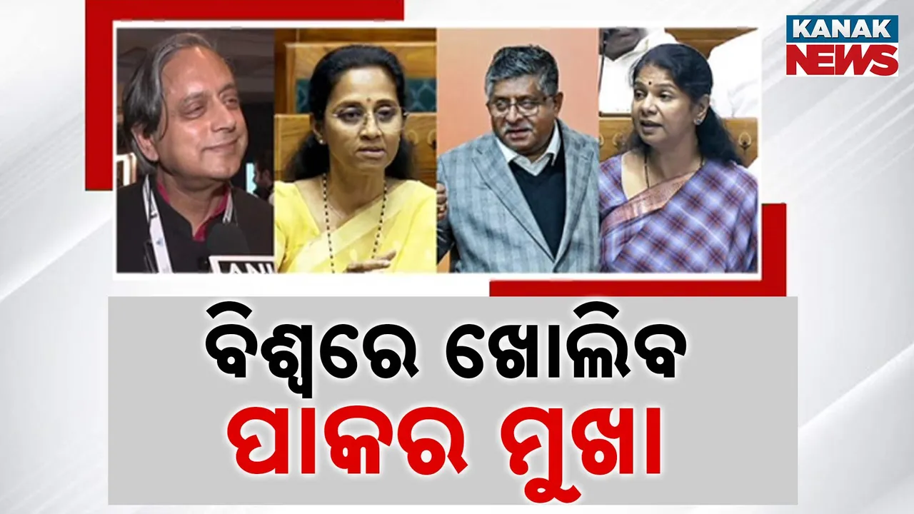  ବିଶ୍ୱ ମଞ୍ଚରେ ଖୋଲିବ ପାକିସ୍ତାନର ମୁଖା । ବିଦେଶ ଯିବେ ୭ଟି ପ୍ରତିନିଧିମଣ୍ଡଳୀ