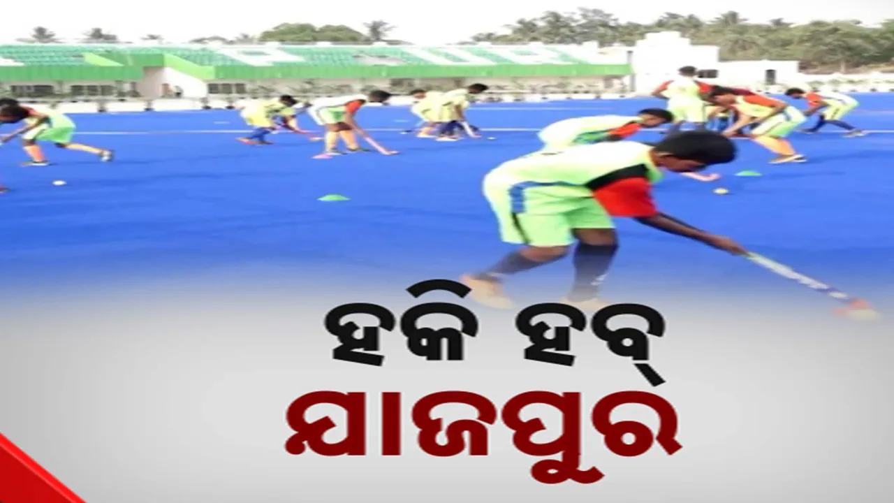  ଯାଜପୁରରେ ଚାଲିଛି ପ୍ରତିଭା ଅନ୍ୱେଷଣ, ଗାଁ ଗାଁରୁ ବାହାରିବେ ପ୍ରତିଭାବାନ ଖେଳାଳି, କ୍ରୀଡ଼ାର ବିକାଶ ପାଇଁ ଆରମ୍ଭ ହେଲା ଉଦ୍ୟମ